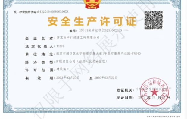 淮阴建筑企业安全生产许可证