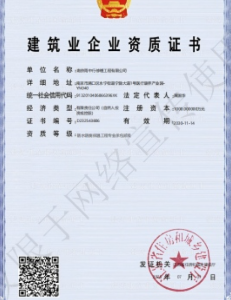 淮阴防水防腐资质证书