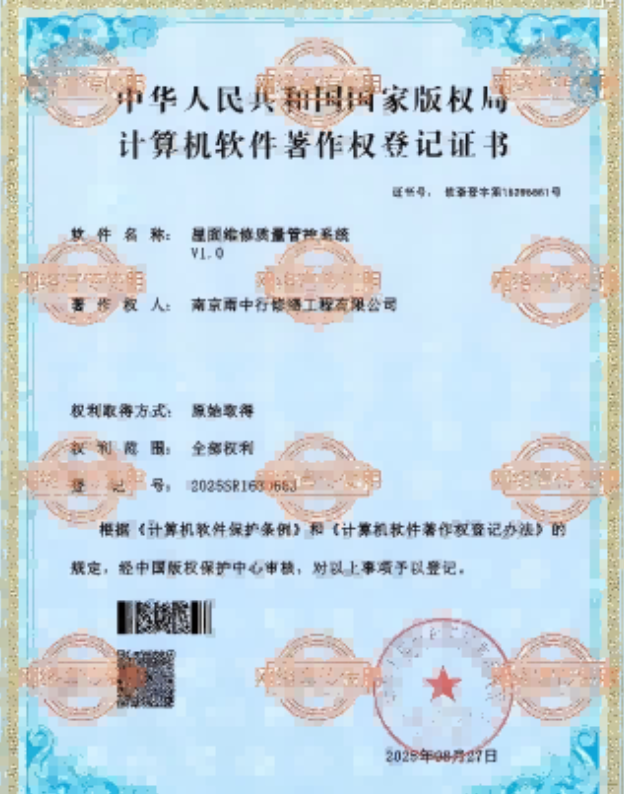 淮阴屋面维修管控系统证书