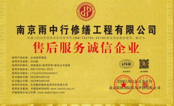 淮阴售后服务诚信企业证书