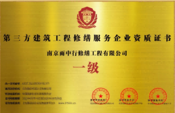 淮阴第三方建筑修缮服务企业资质证书